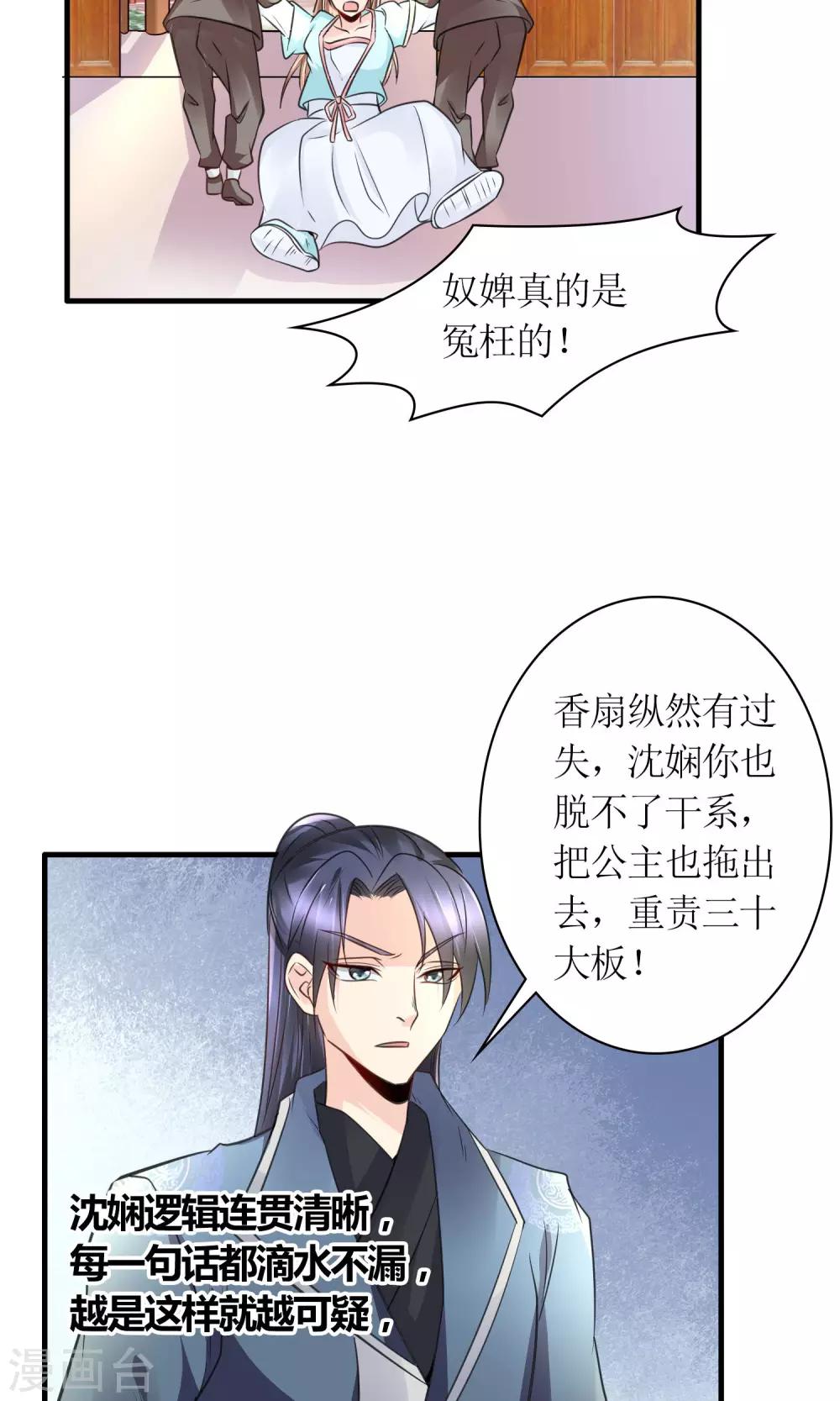 第28话 你这是要造反吗？-第30话