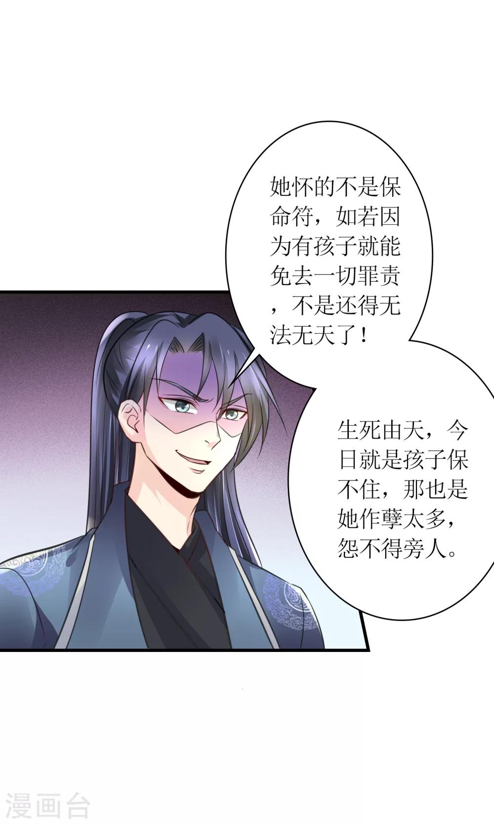 第28话 你这是要造反吗？-第30话