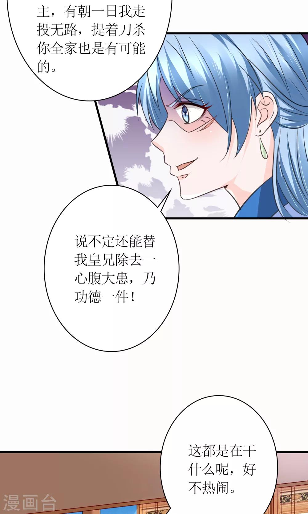 第28话 你这是要造反吗？-第30话