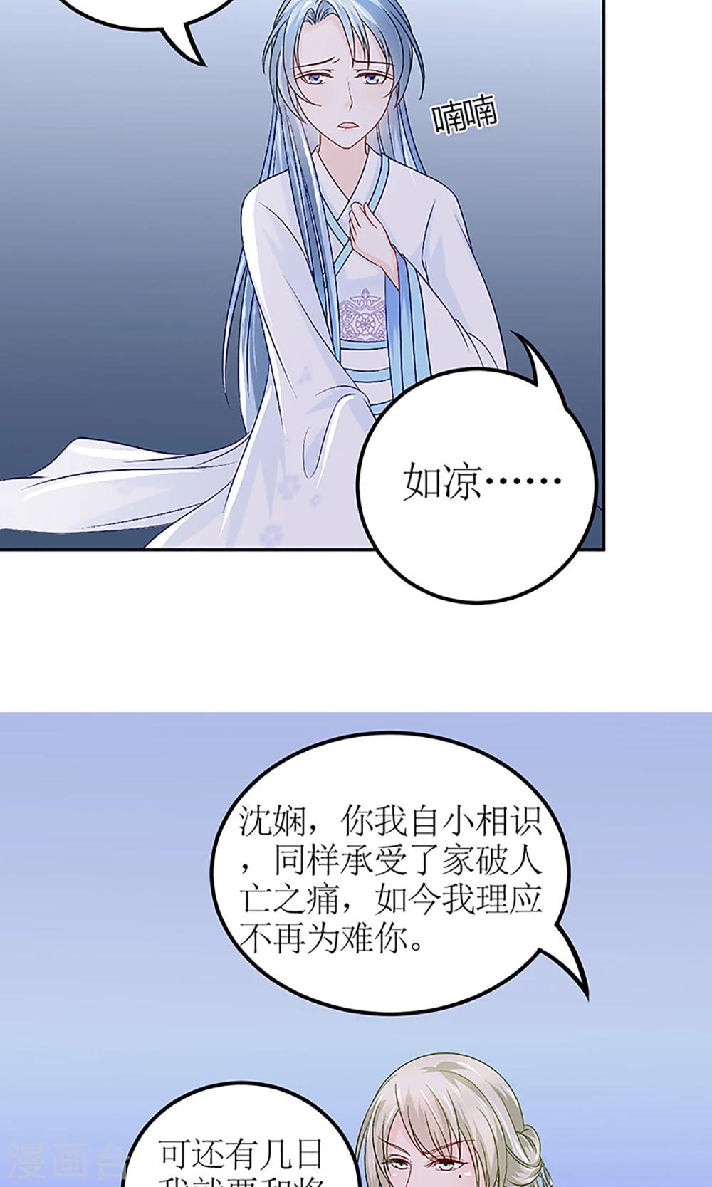 第3话 毁容、被赶出将军府-第4话