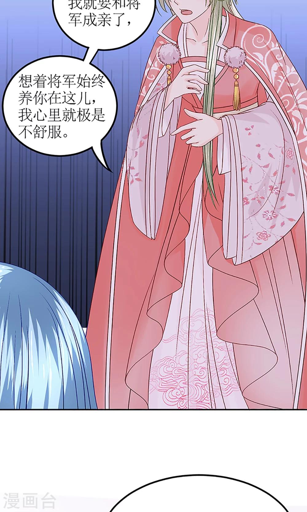 第3话 毁容、被赶出将军府-第4话