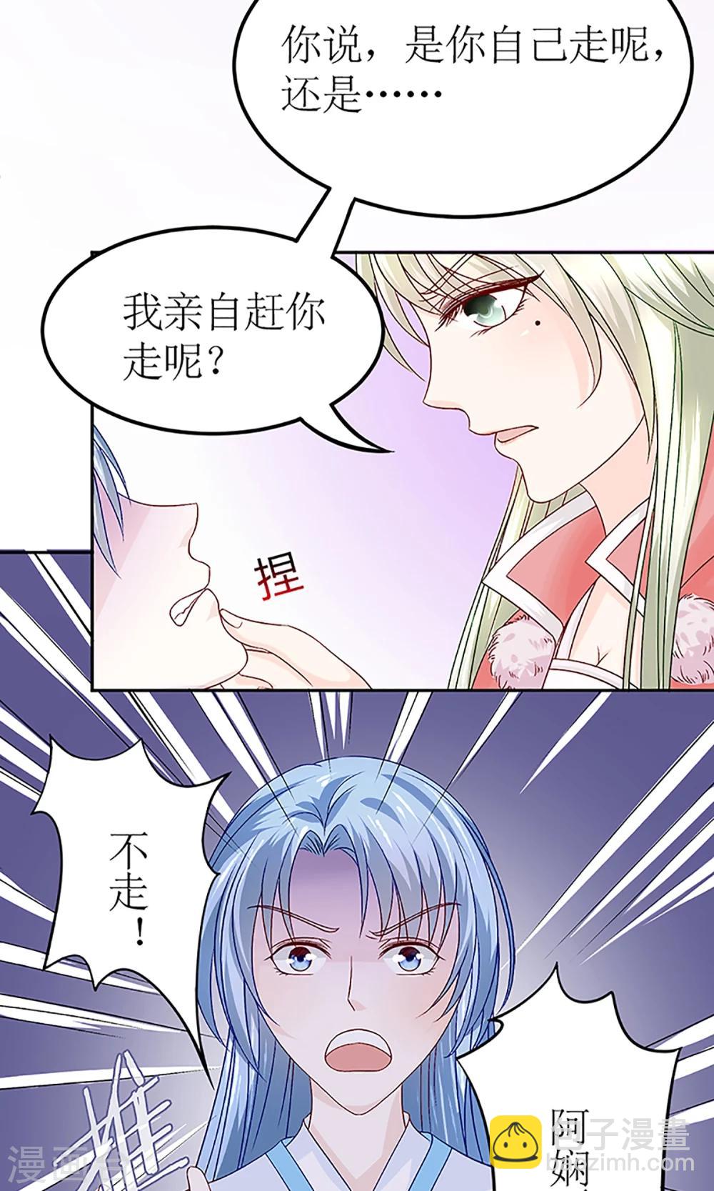 第3话 毁容、被赶出将军府-第4话