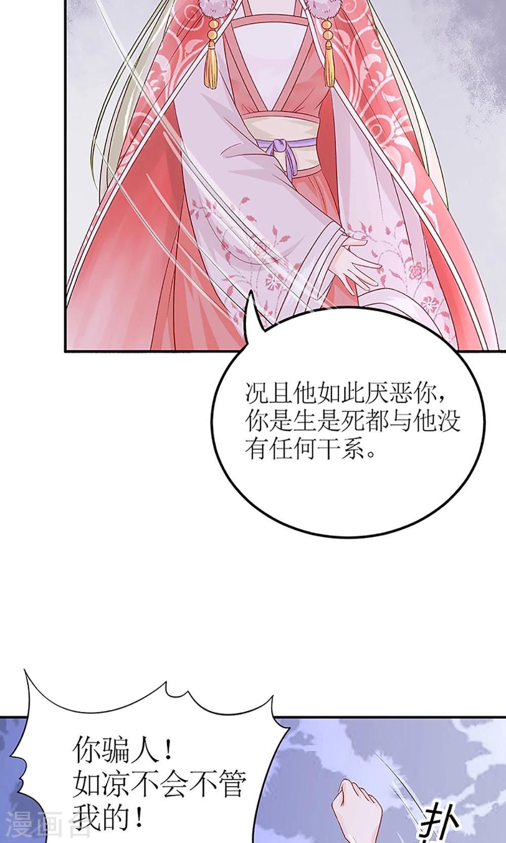 第3话 毁容、被赶出将军府-第4话