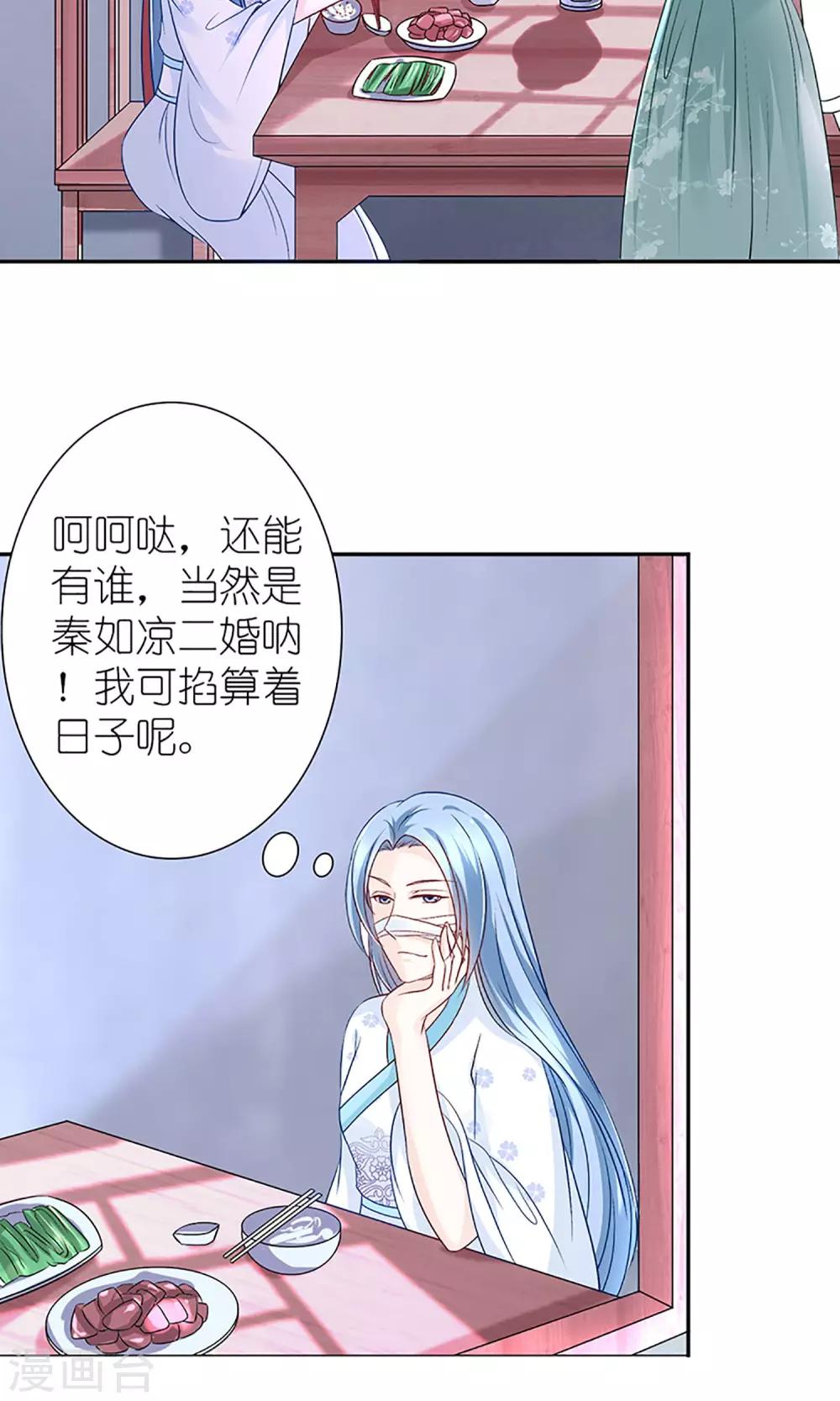 第5话 秦如凉二婚-第6话