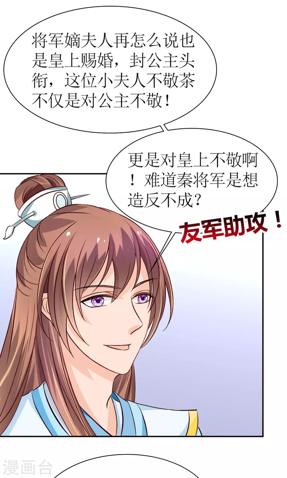 第7话 给本公主敬茶是要跪着的！-第8话