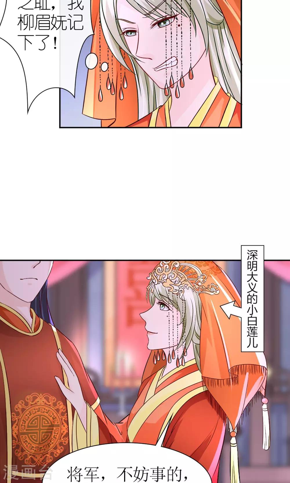 第7话 给本公主敬茶是要跪着的！-第8话