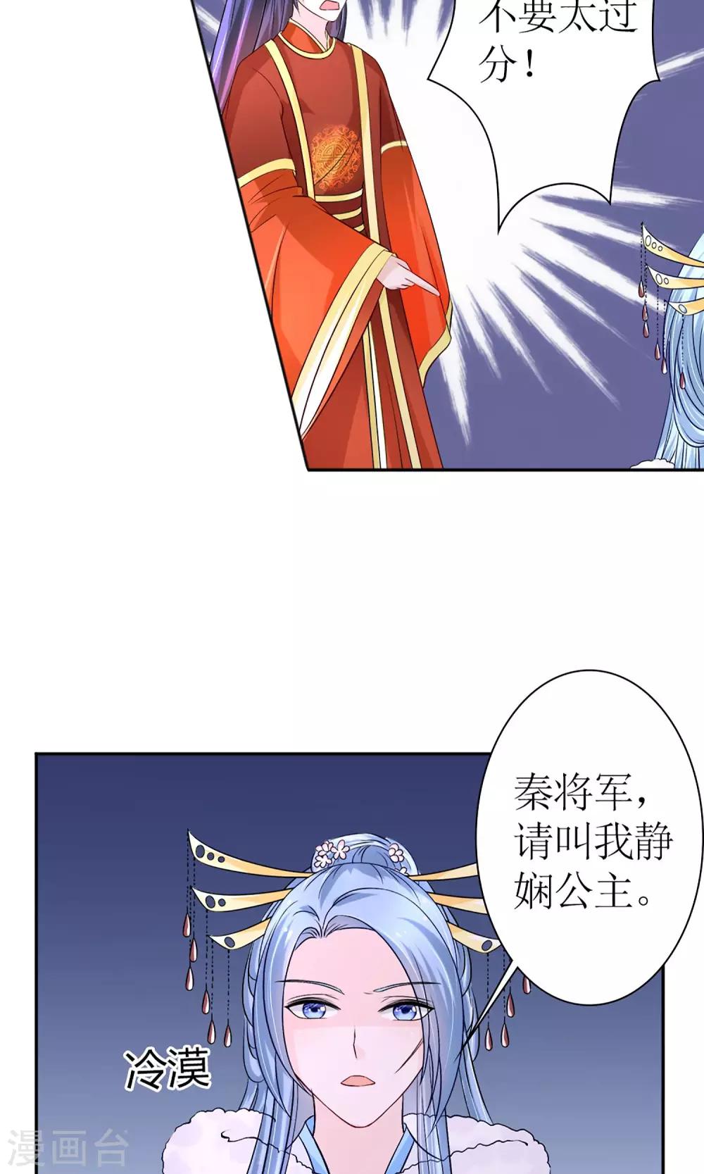 第7话 给本公主敬茶是要跪着的！-第8话