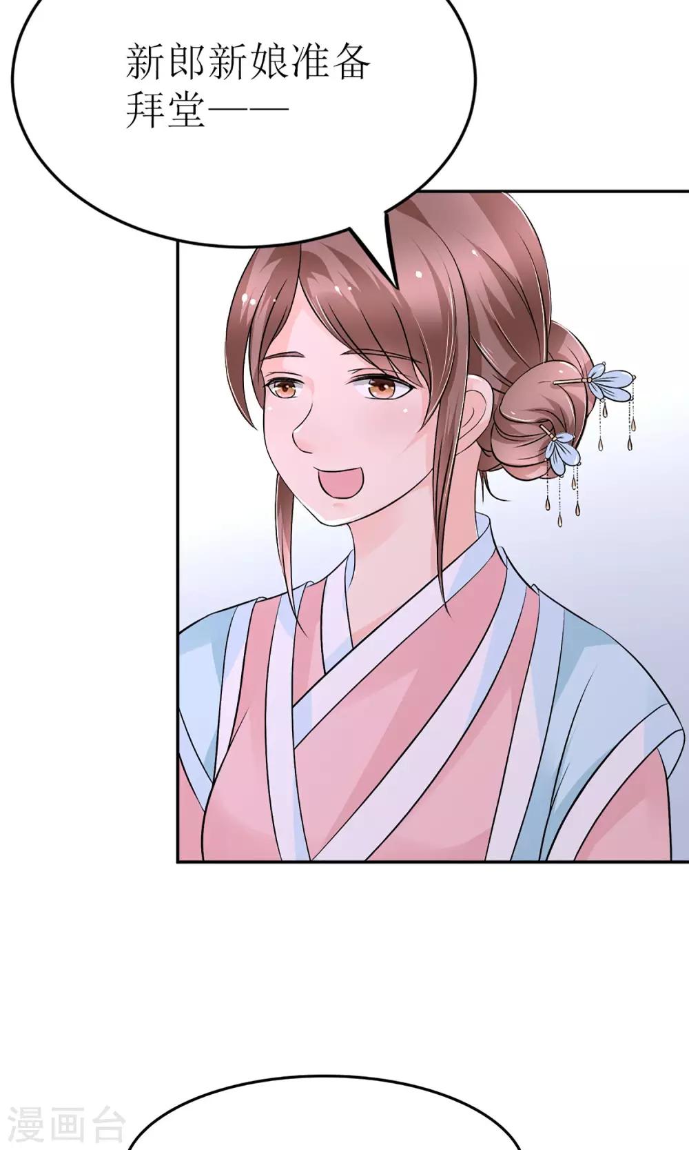 第7话 给本公主敬茶是要跪着的！-第8话