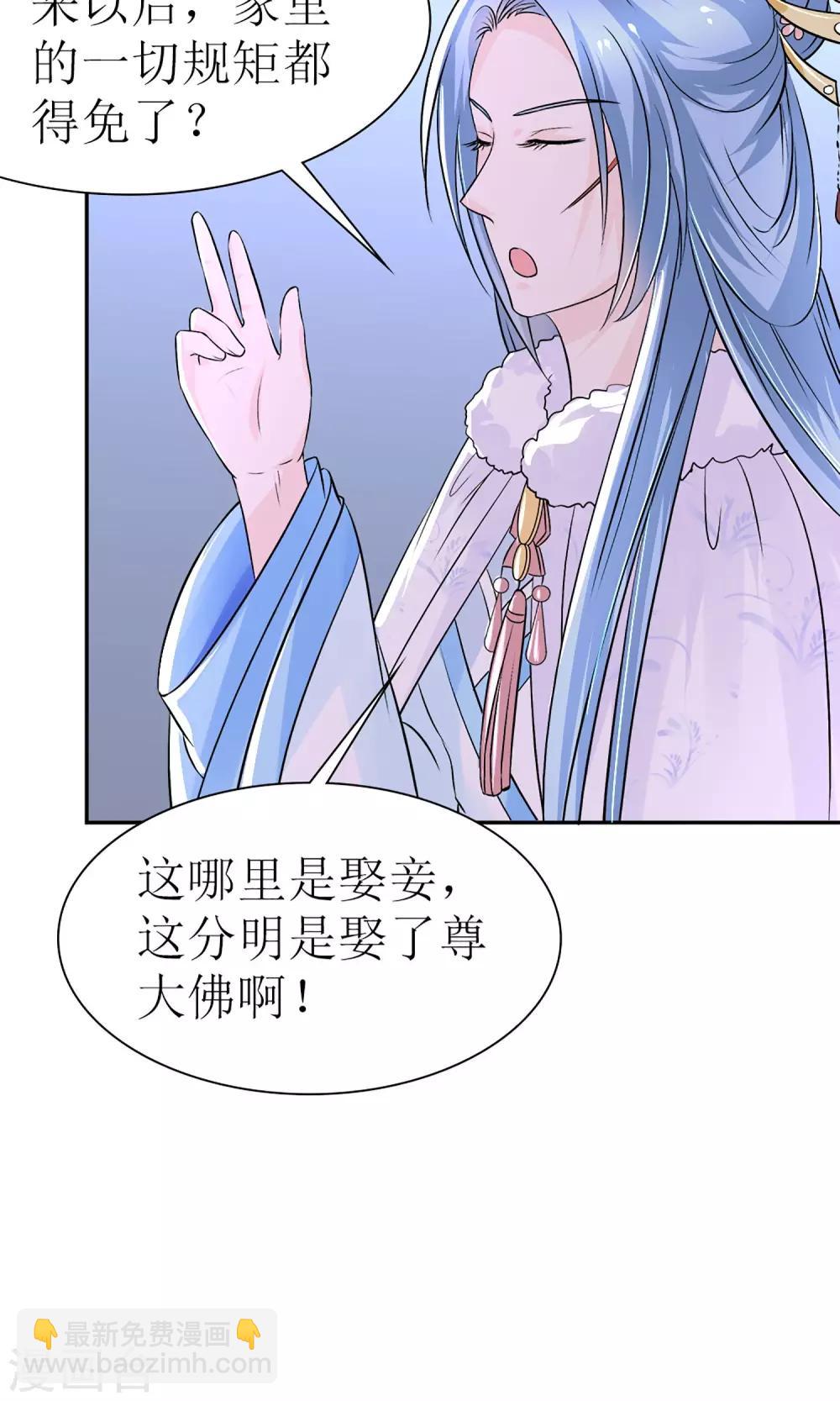 第7话 给本公主敬茶是要跪着的！-第8话