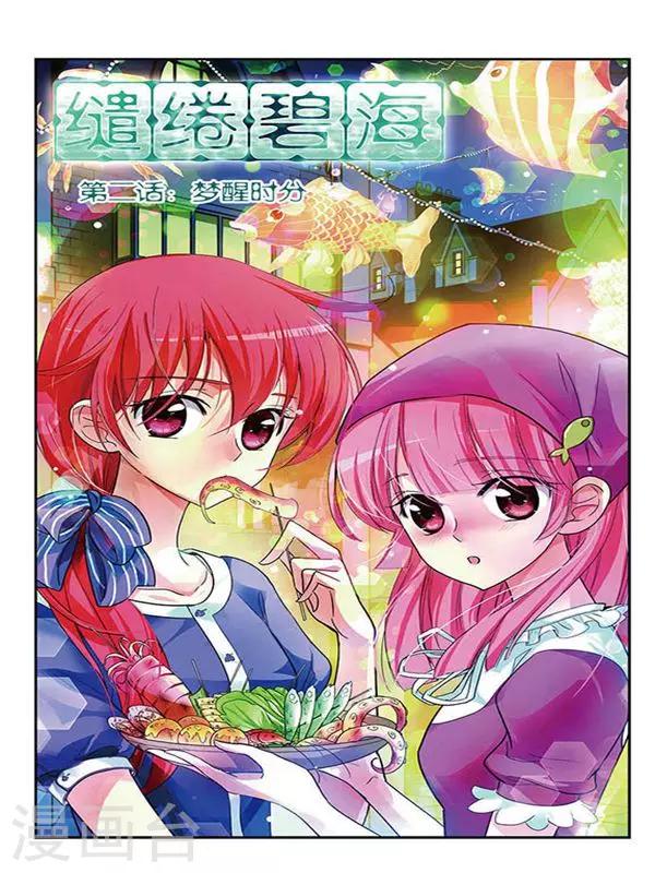 第2话 梦醒时分-第2话