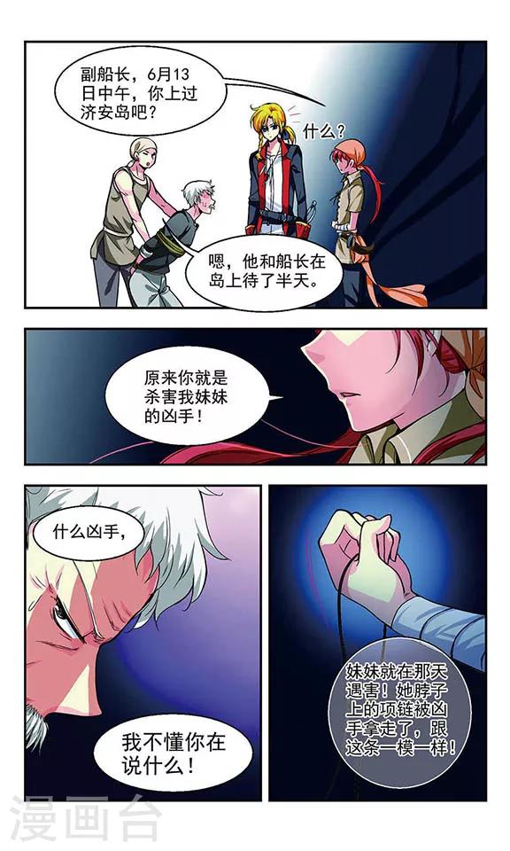 第6话 真凶暴露-第6话