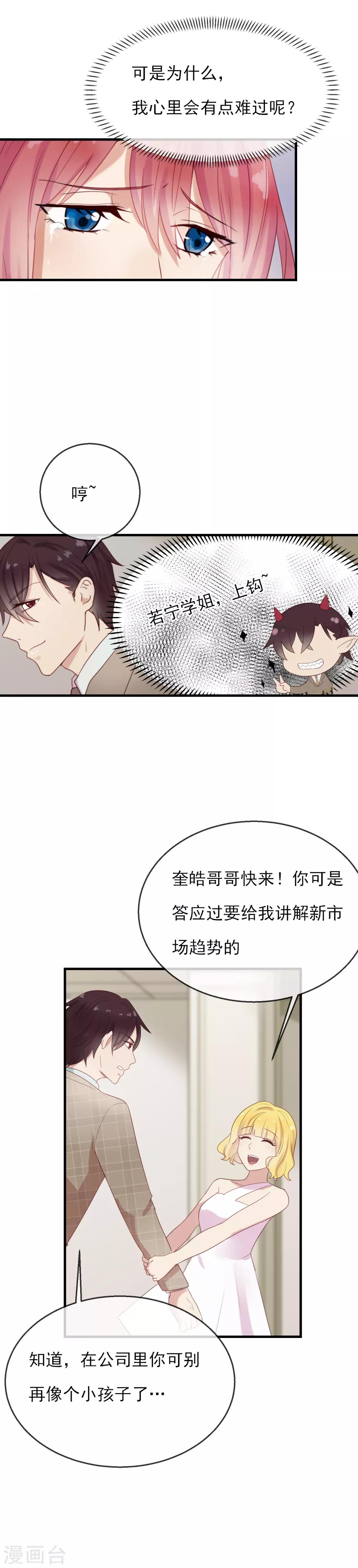 第11话 糟糕的引诱-第12话