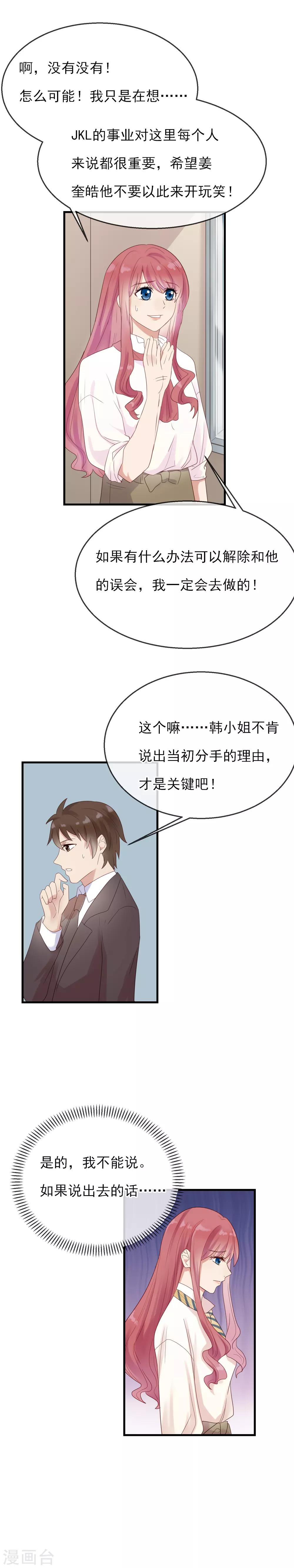 第11话 糟糕的引诱-第12话