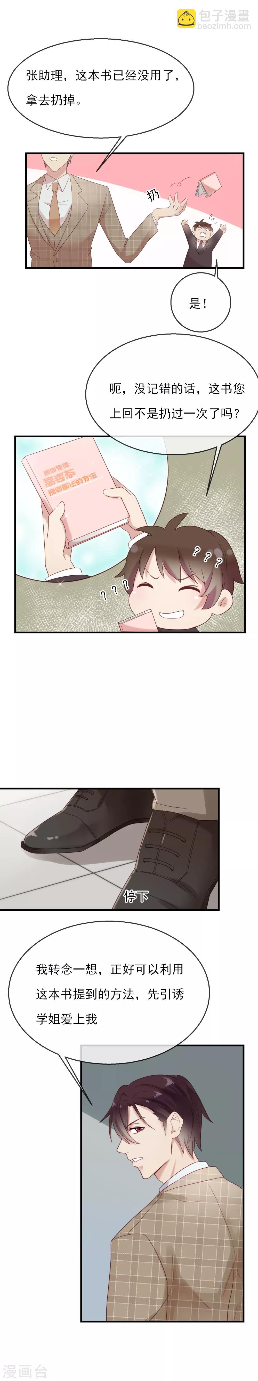 第11话 糟糕的引诱-第12话