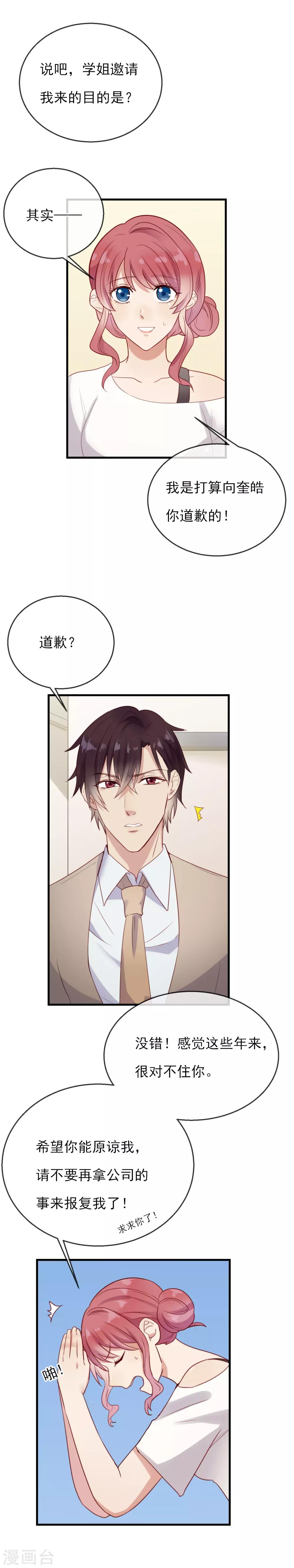 第13话 今晚别走-第14话