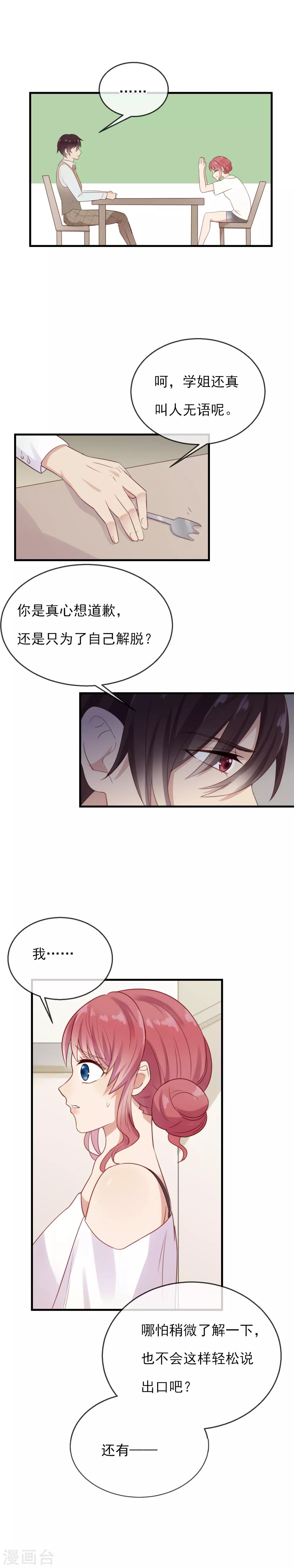 第13话 今晚别走-第14话