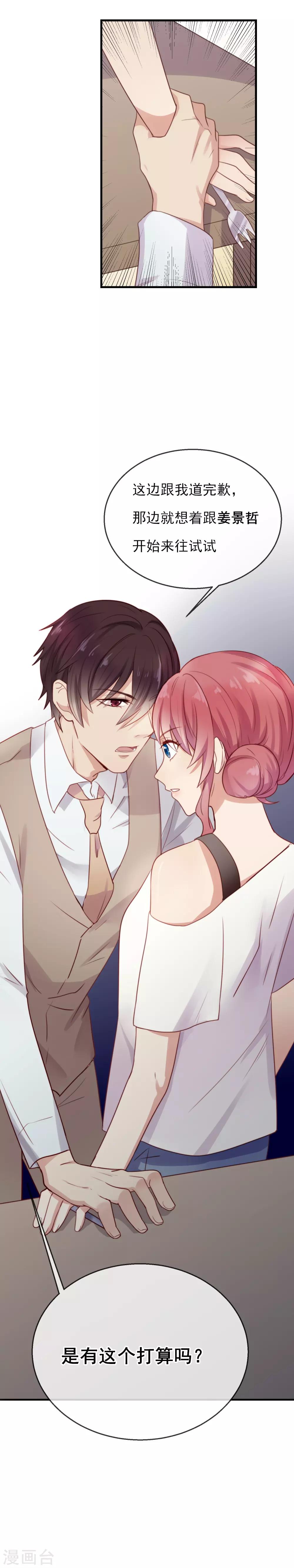 第13话 今晚别走-第14话