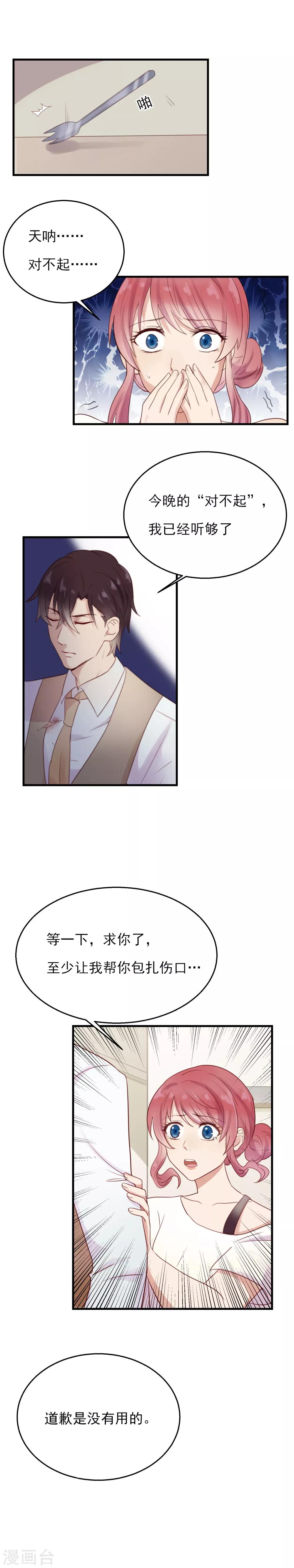 第13话 今晚别走-第14话