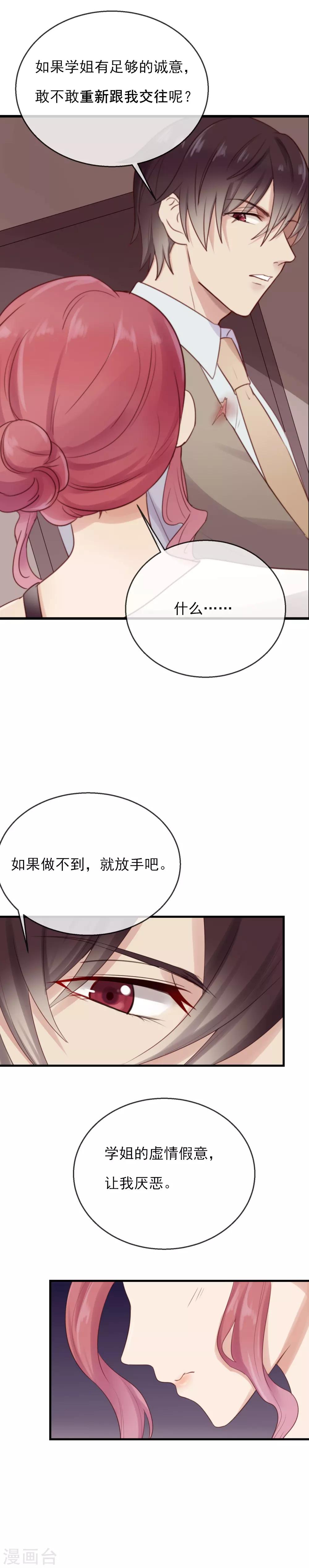 第13话 今晚别走-第14话