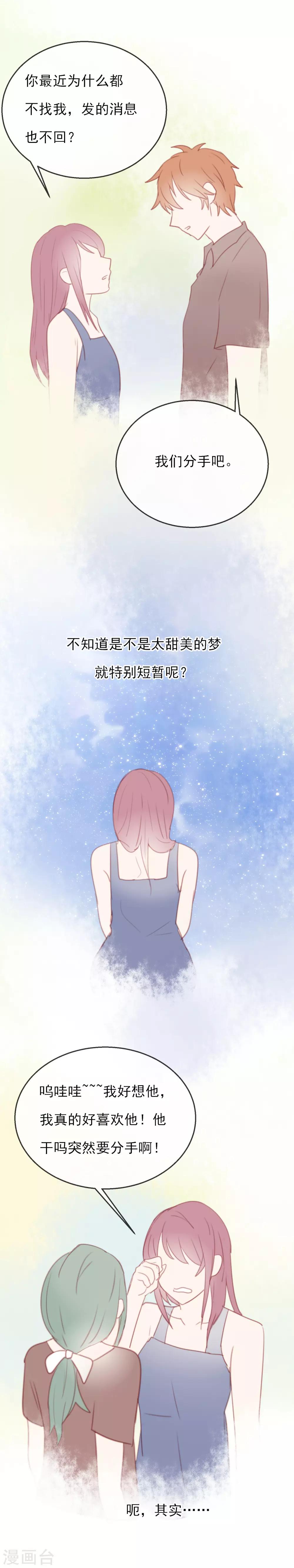 第13话 今晚别走-第14话