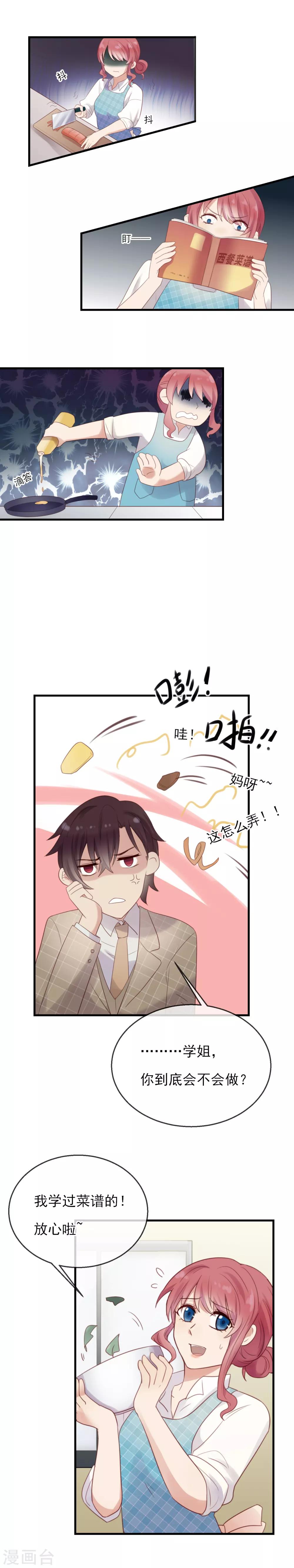 第13话 今晚别走-第14话