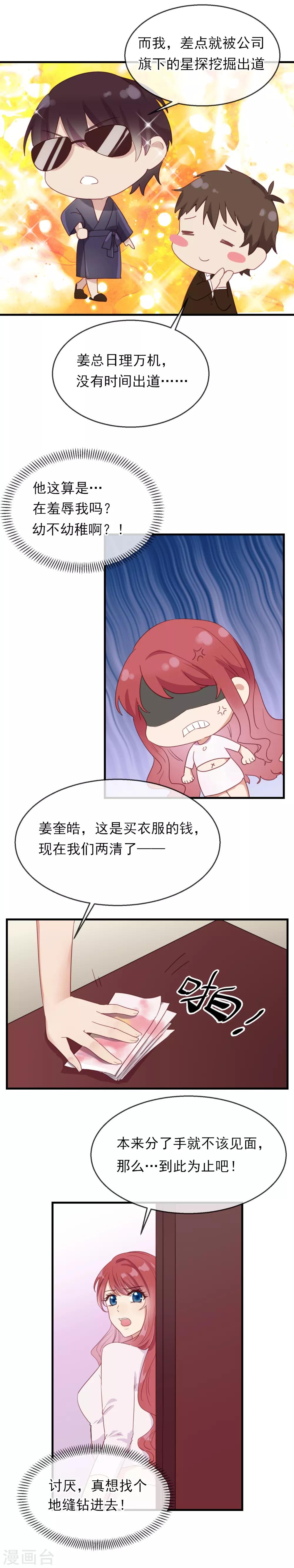 第3话 让你记住我-第4话