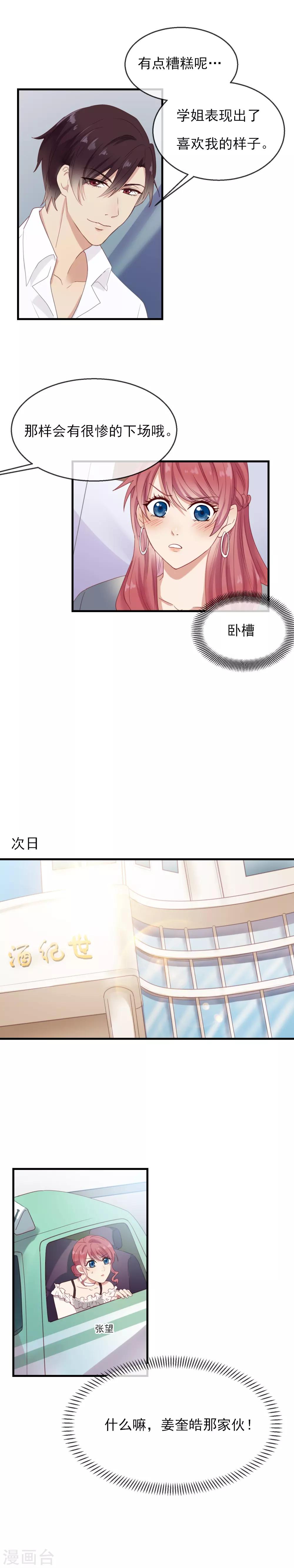 第7话 喜欢我的下场-第8话