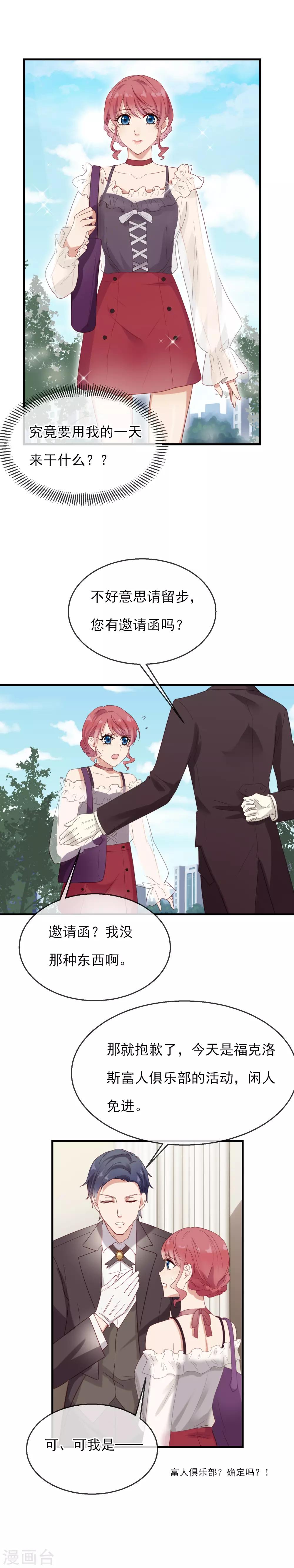 第7话 喜欢我的下场-第8话