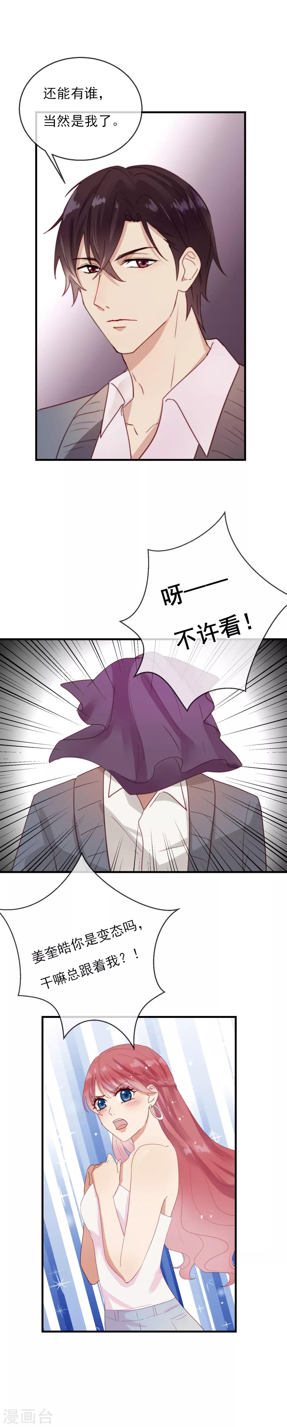 第7话 喜欢我的下场-第8话