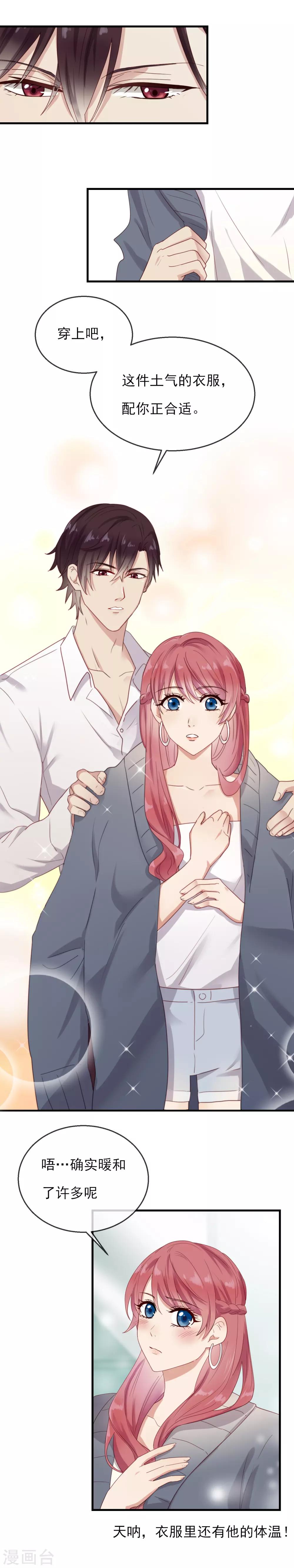 第7话 喜欢我的下场-第8话