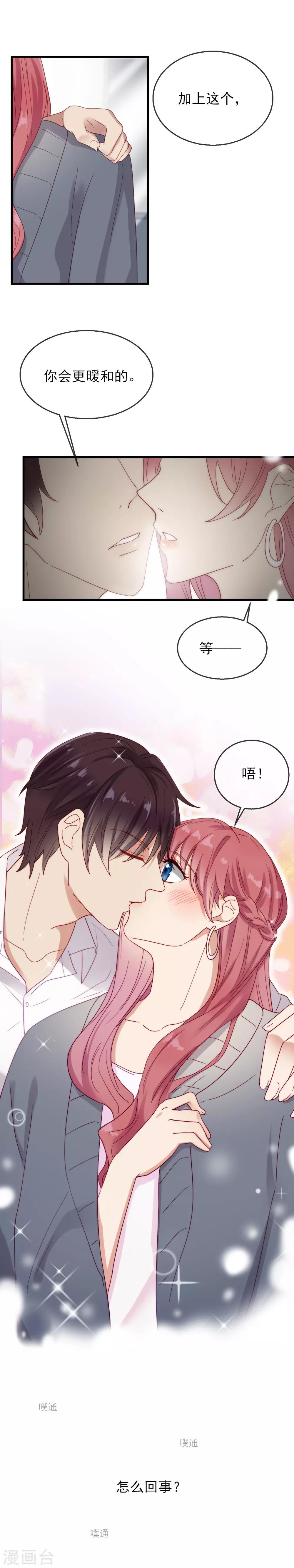 第7话 喜欢我的下场-第8话