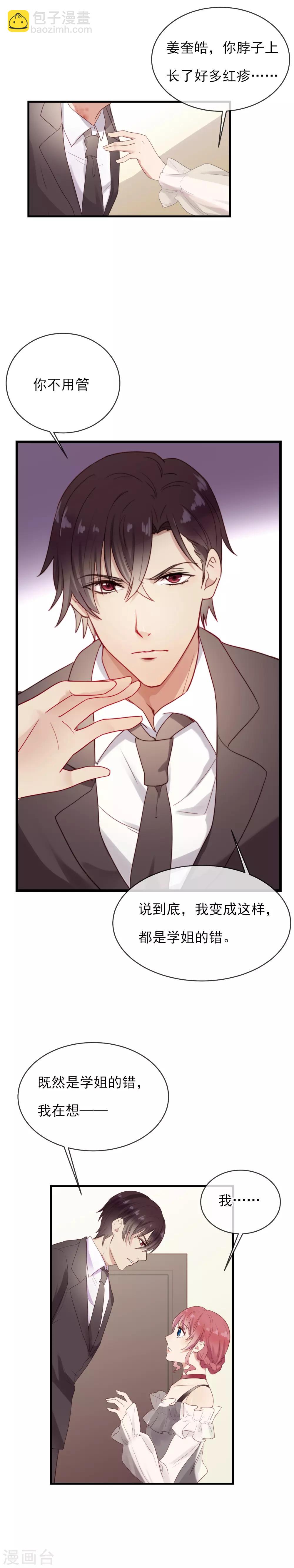 第9话 得到你，治愈我-第10话