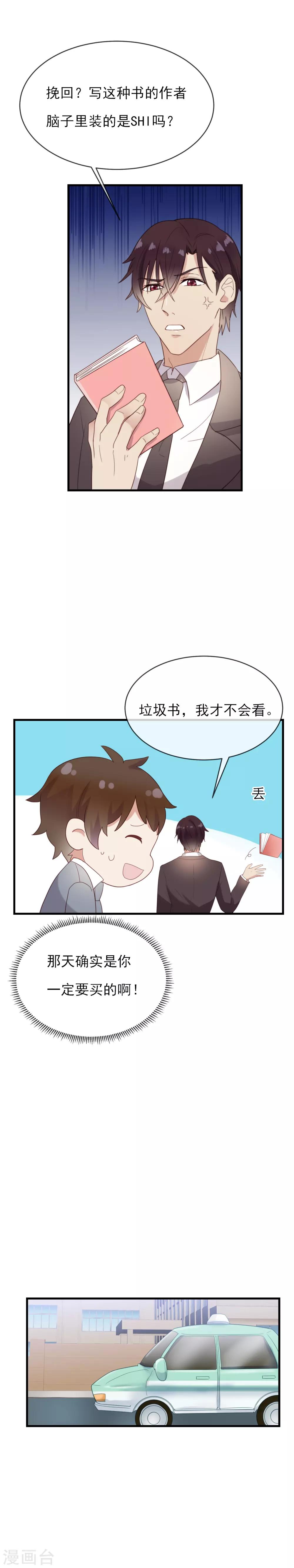 第9话 得到你，治愈我-第10话