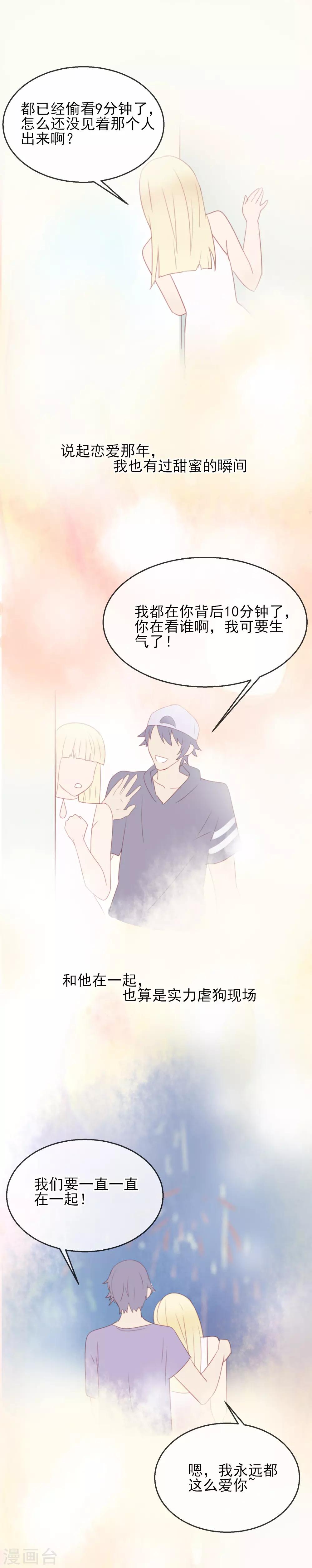 第9话 得到你，治愈我-第10话