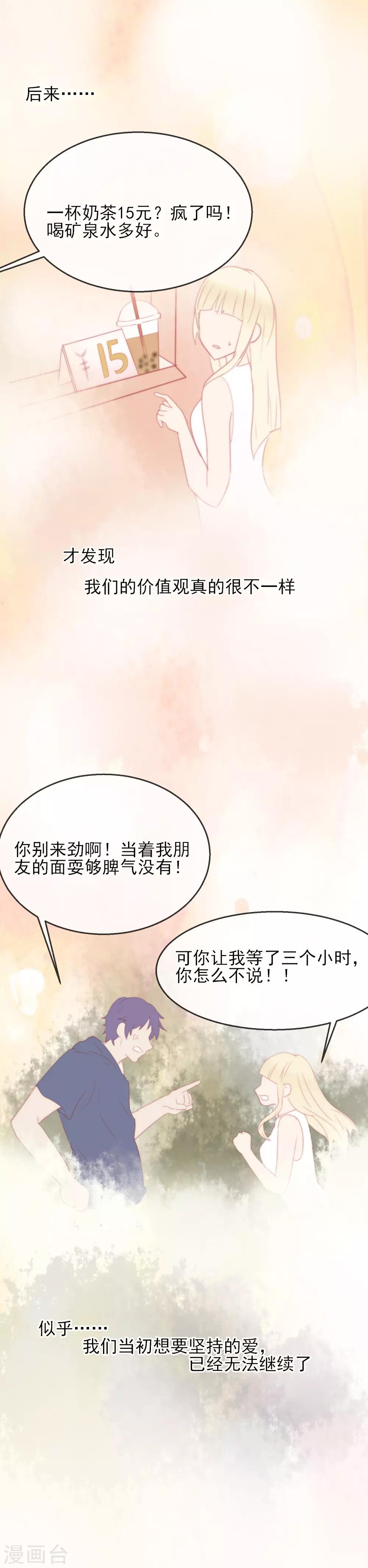 第9话 得到你，治愈我-第10话