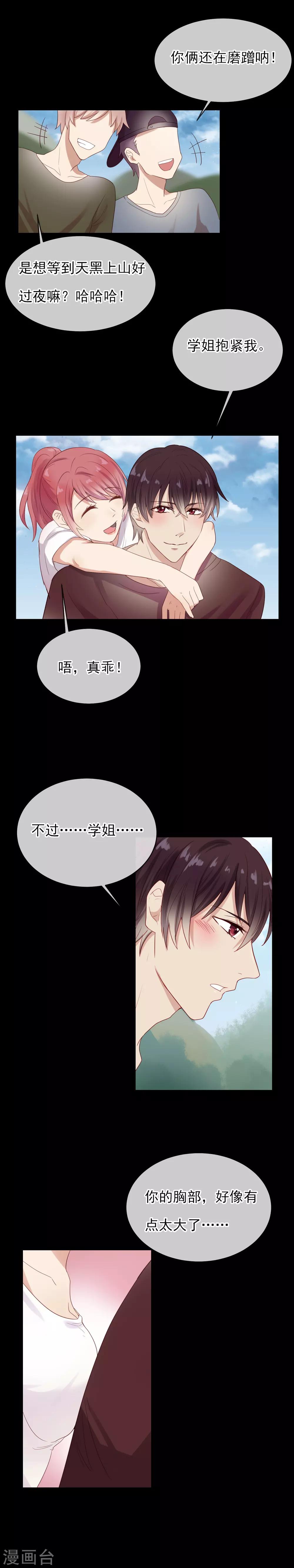 第9话 得到你，治愈我-第10话