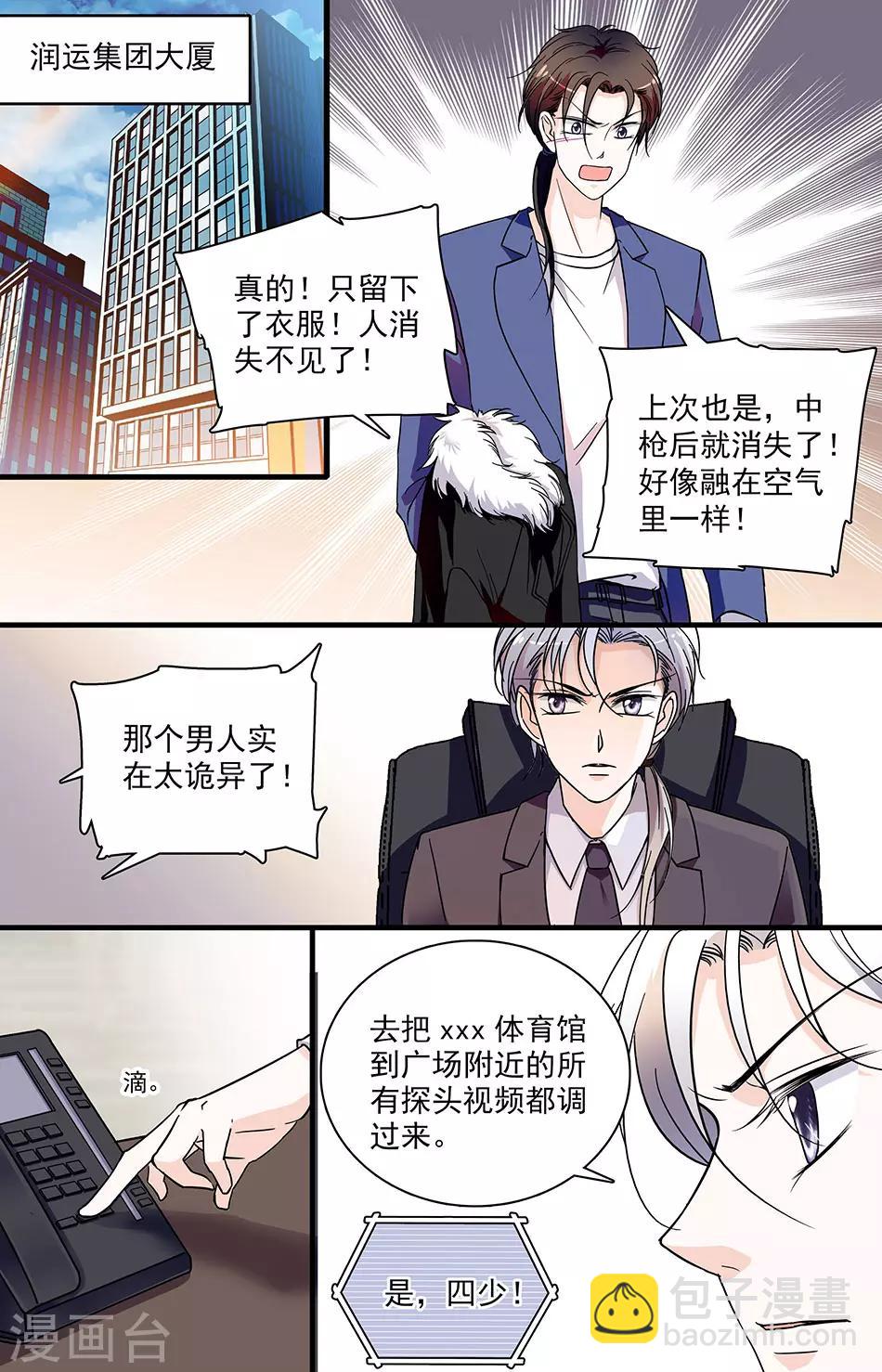 千吻之戀999 - 第104話 突然清醒 - 1