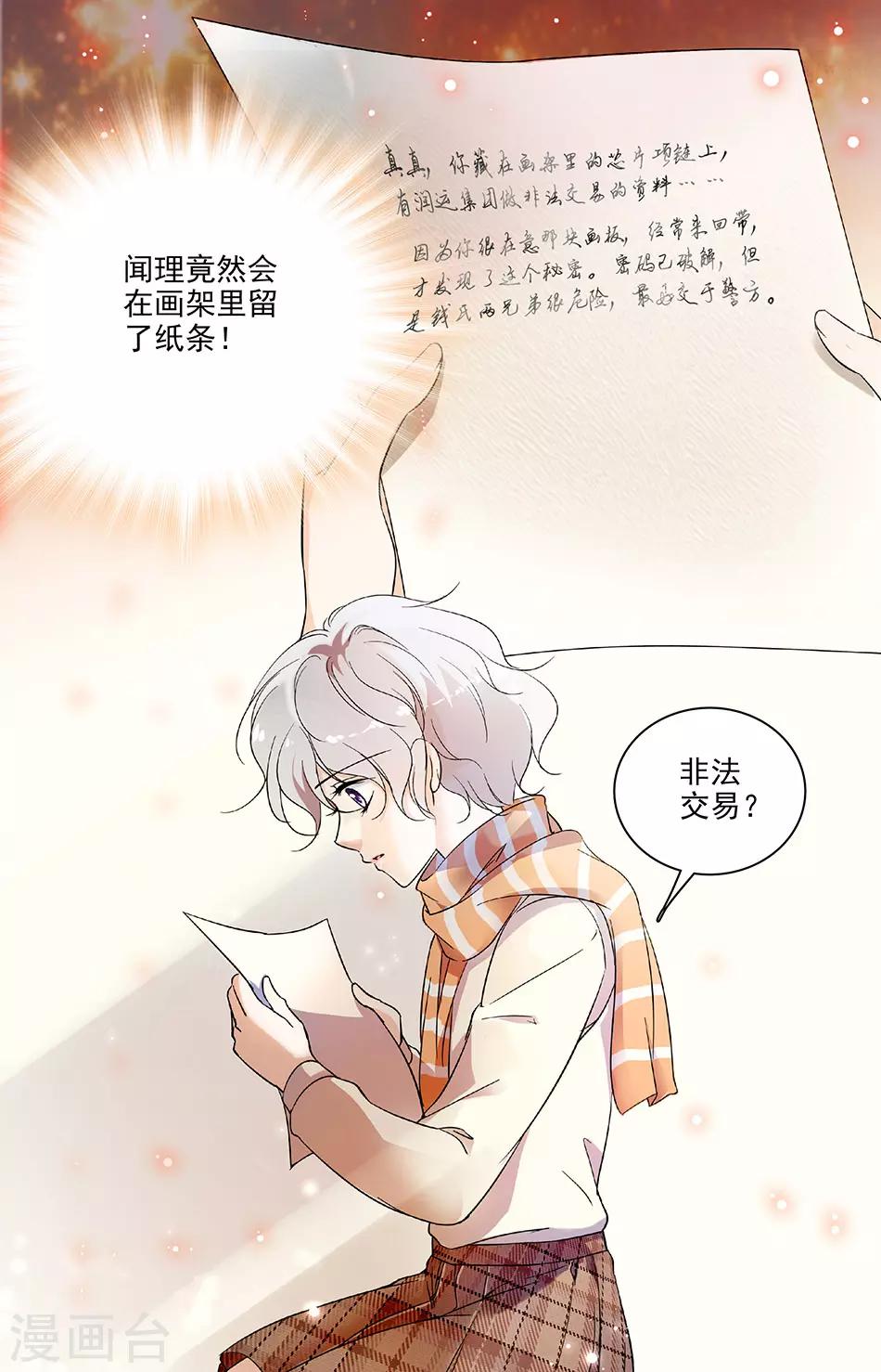 千吻之戀999 - 第106話 聞理的安排 - 1