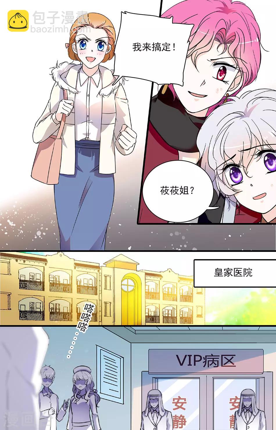 千吻之戀999 - 第106話 聞理的安排 - 2