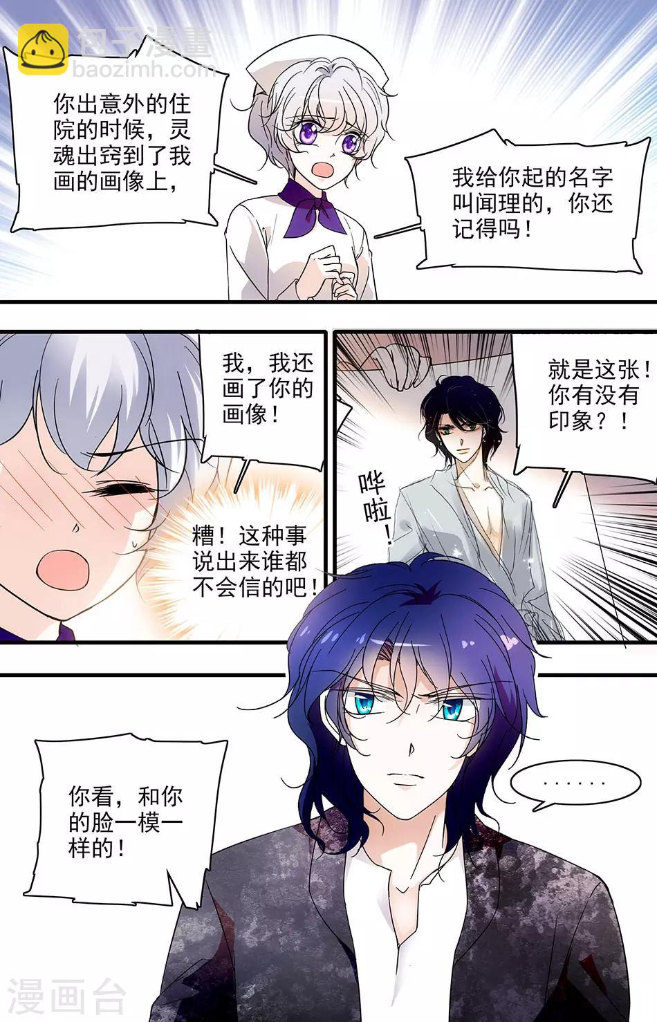 千吻之戀999 - 第108話 最關心的問題 - 2