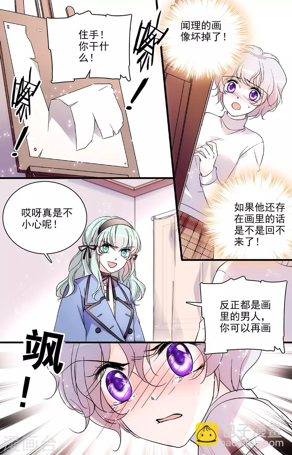 千吻之戀999 - 第112話 兔子的怒火 - 2