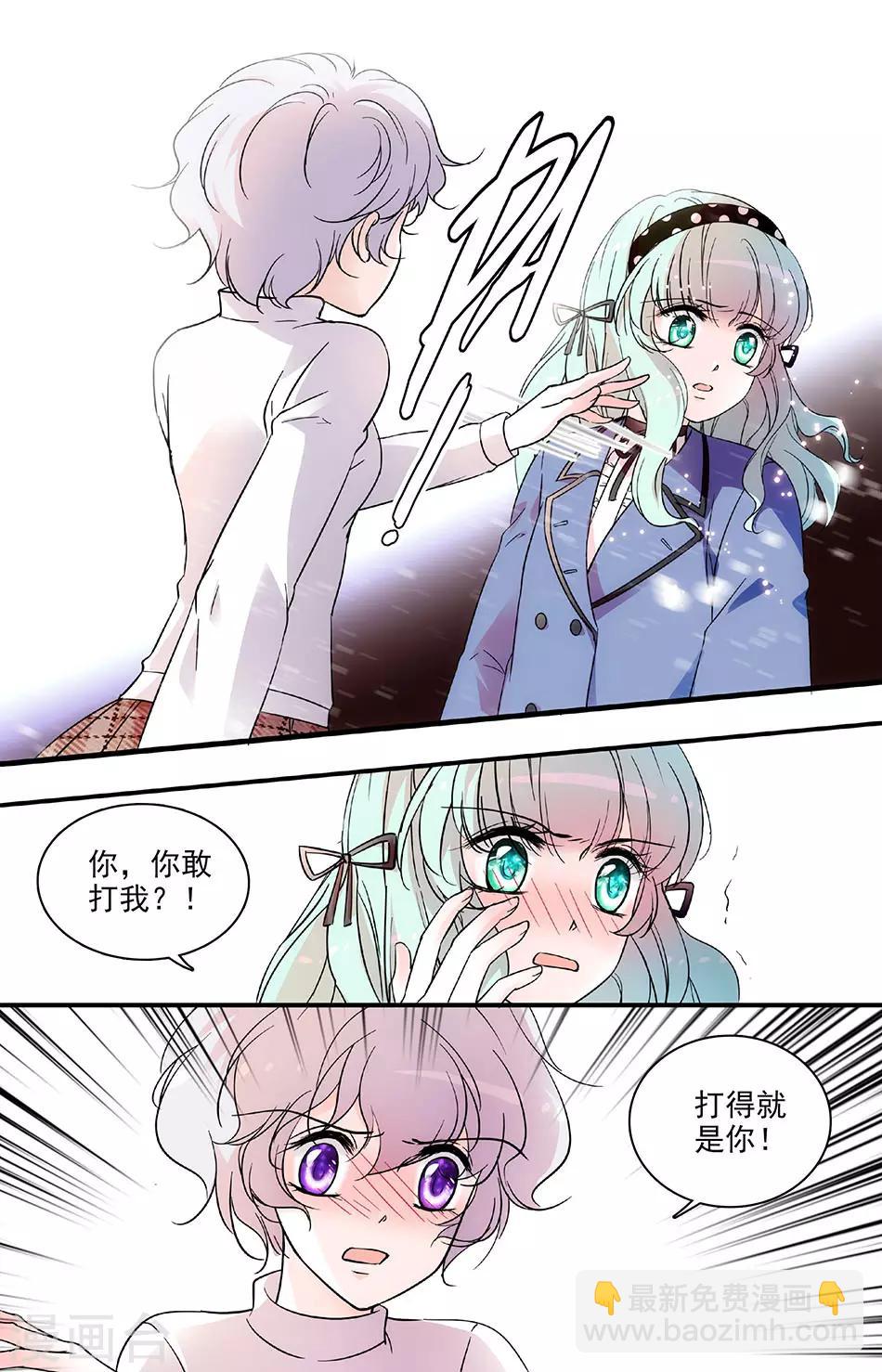 千吻之戀999 - 第112話 兔子的怒火 - 1