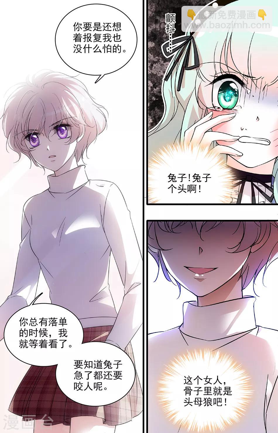 千吻之戀999 - 第112話 兔子的怒火 - 2