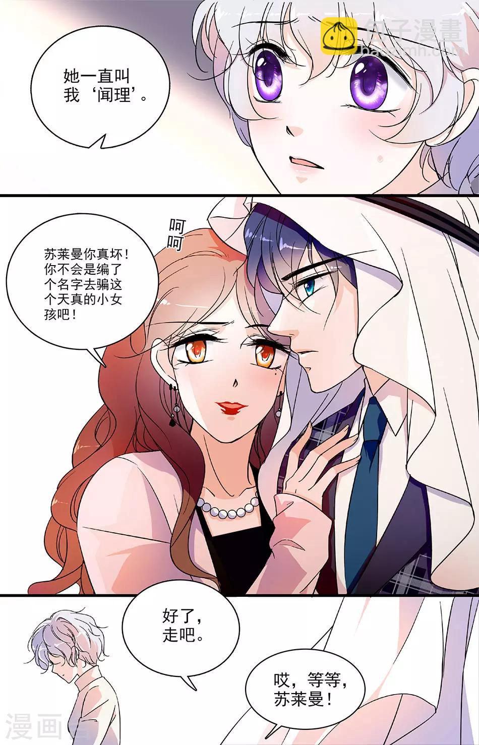 千吻之戀999 - 第116話 我的戀情結束了 - 1