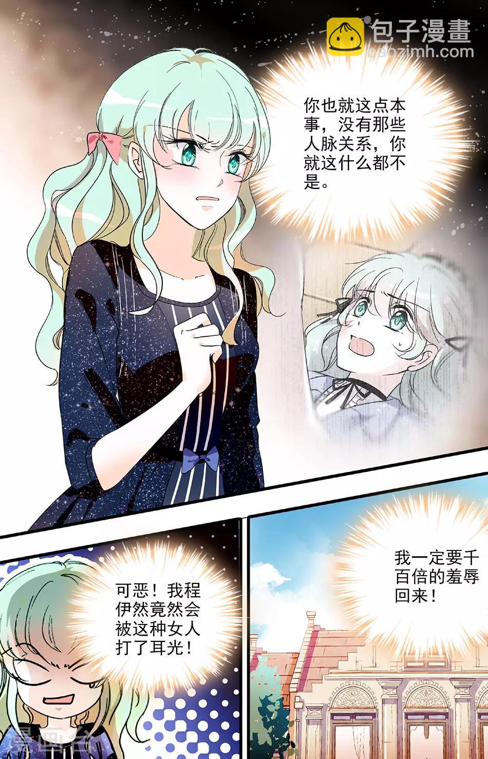 千吻之戀999 - 第116話 我的戀情結束了 - 2