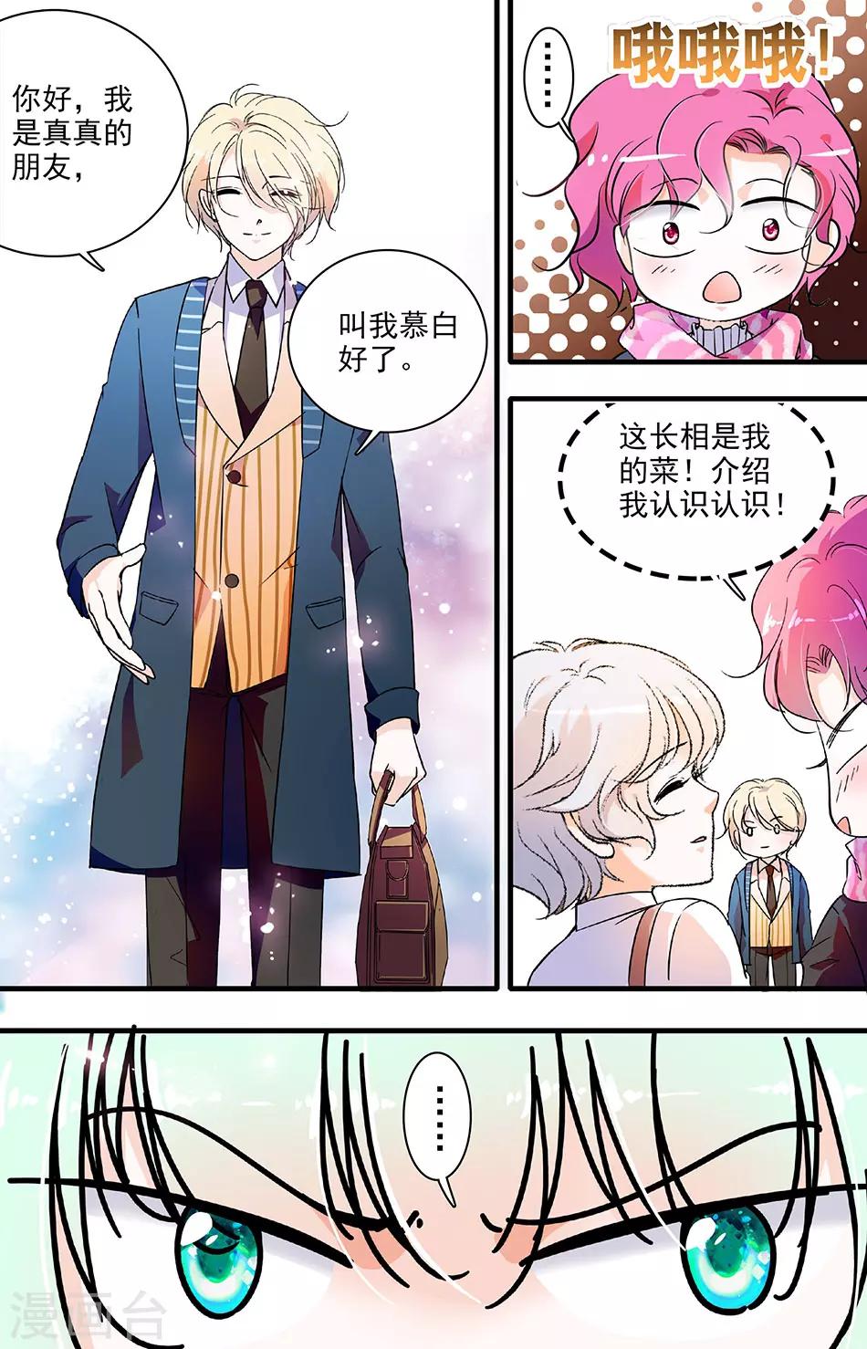 千吻之戀999 - 第122話 各有心酸 - 2