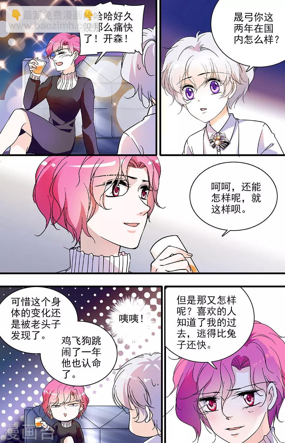 千吻之戀999 - 第122話 各有心酸 - 2