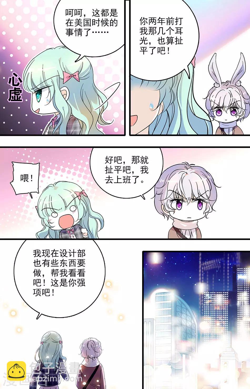 千吻之戀999 - 第130話 千金的不得已 - 2