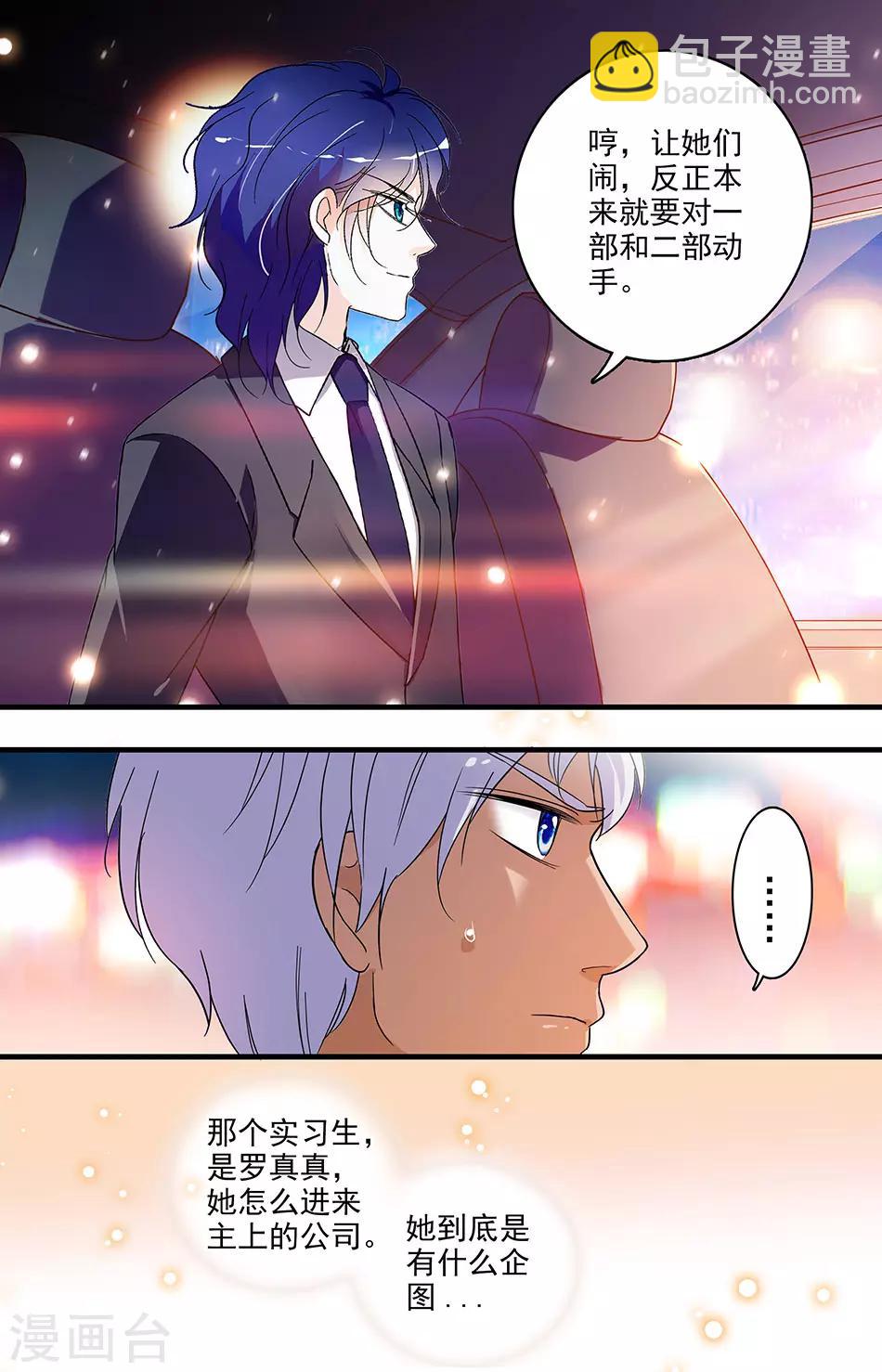 千吻之戀999 - 第130話 千金的不得已 - 2