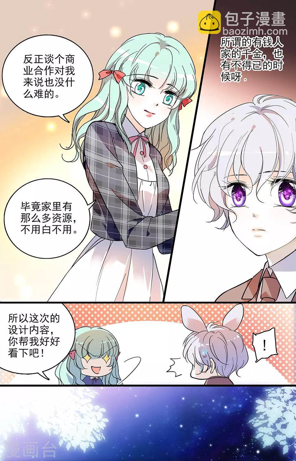 千吻之戀999 - 第130話 千金的不得已 - 1